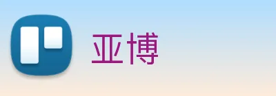 亚博 Logo